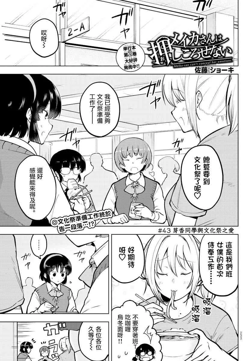 43话 第1页