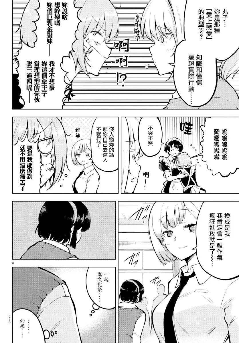 43话 第6页