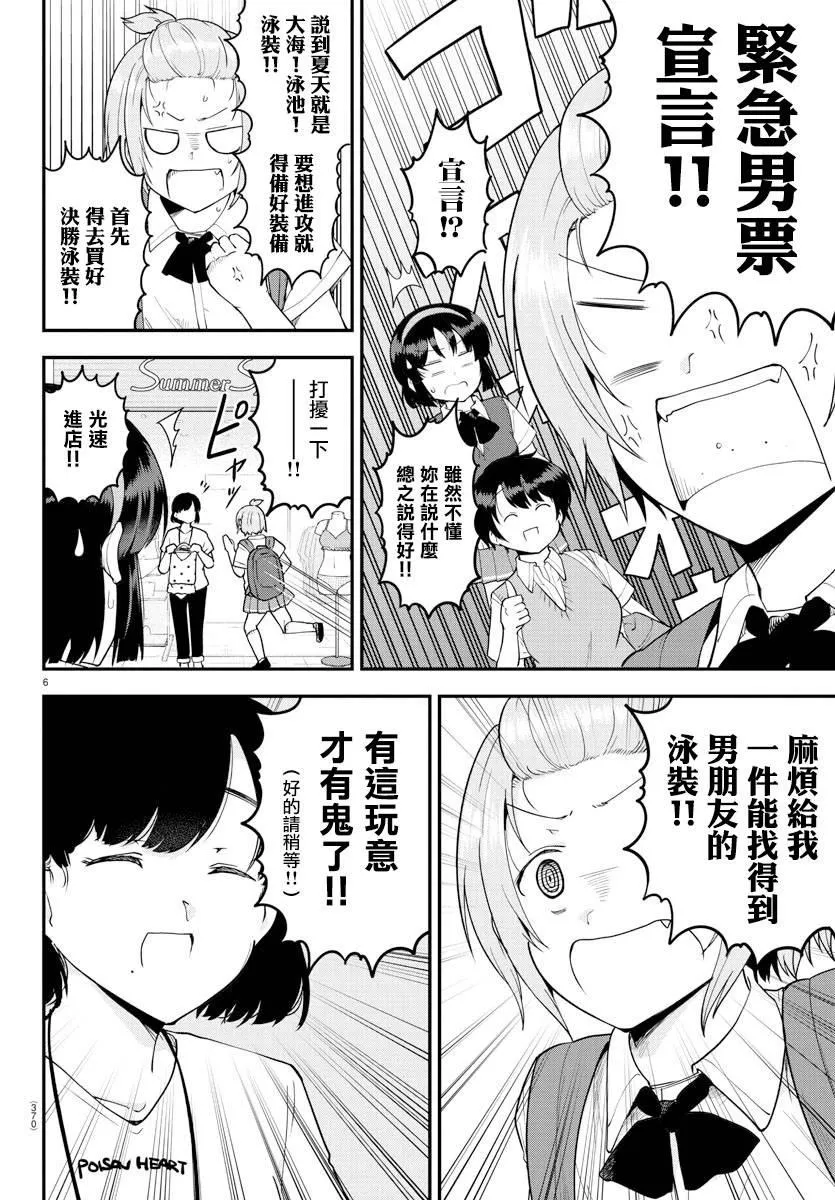 第71话 第6页
