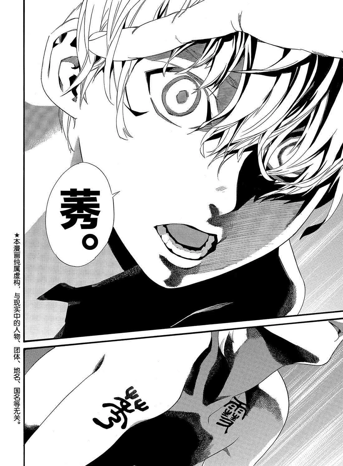 第85话 第2页