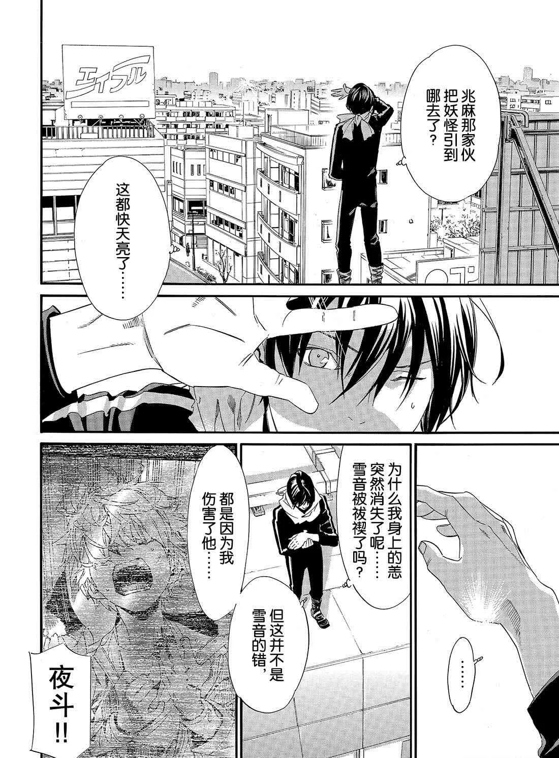 第85话 第6页