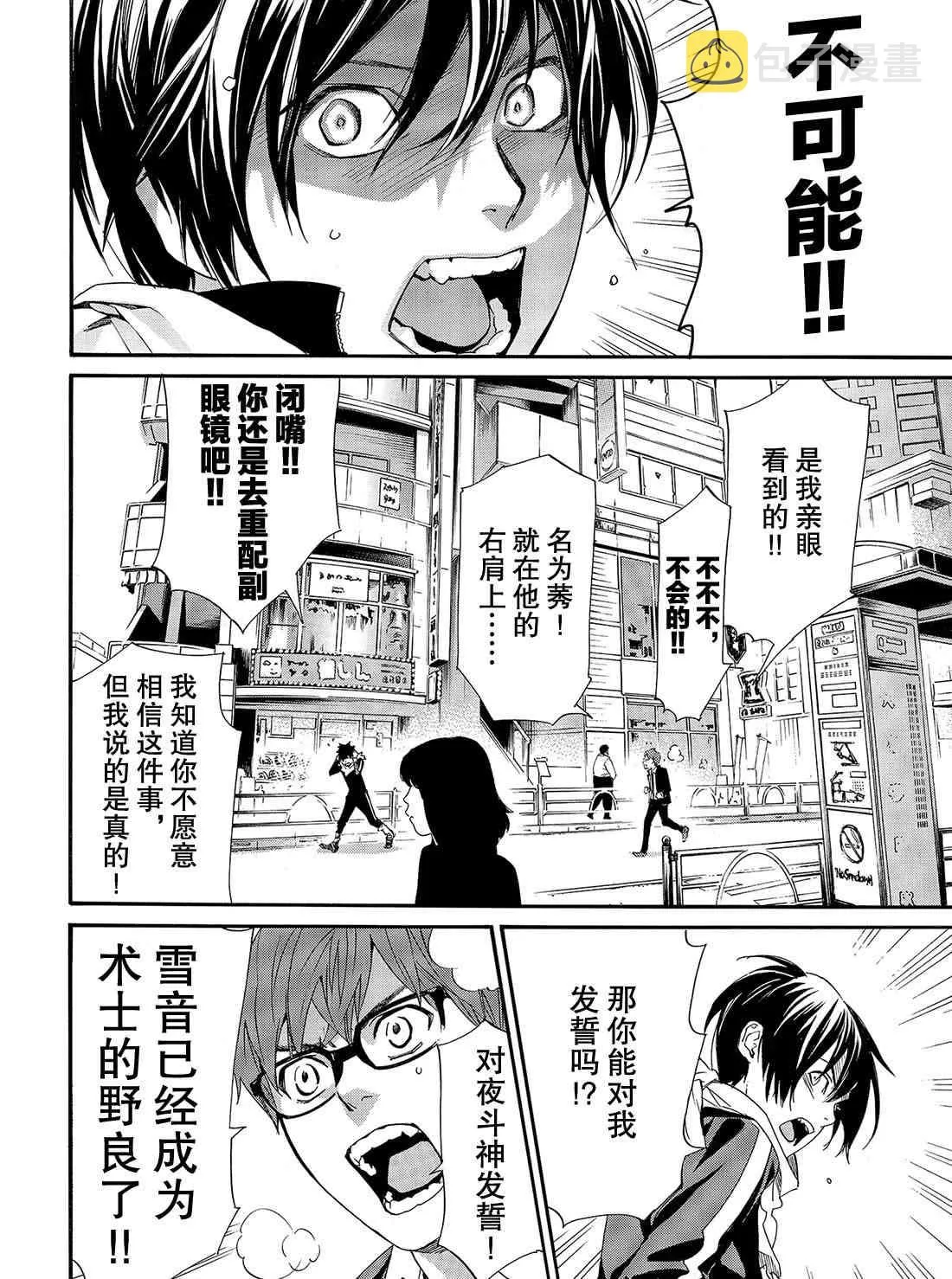 第85话 第8页