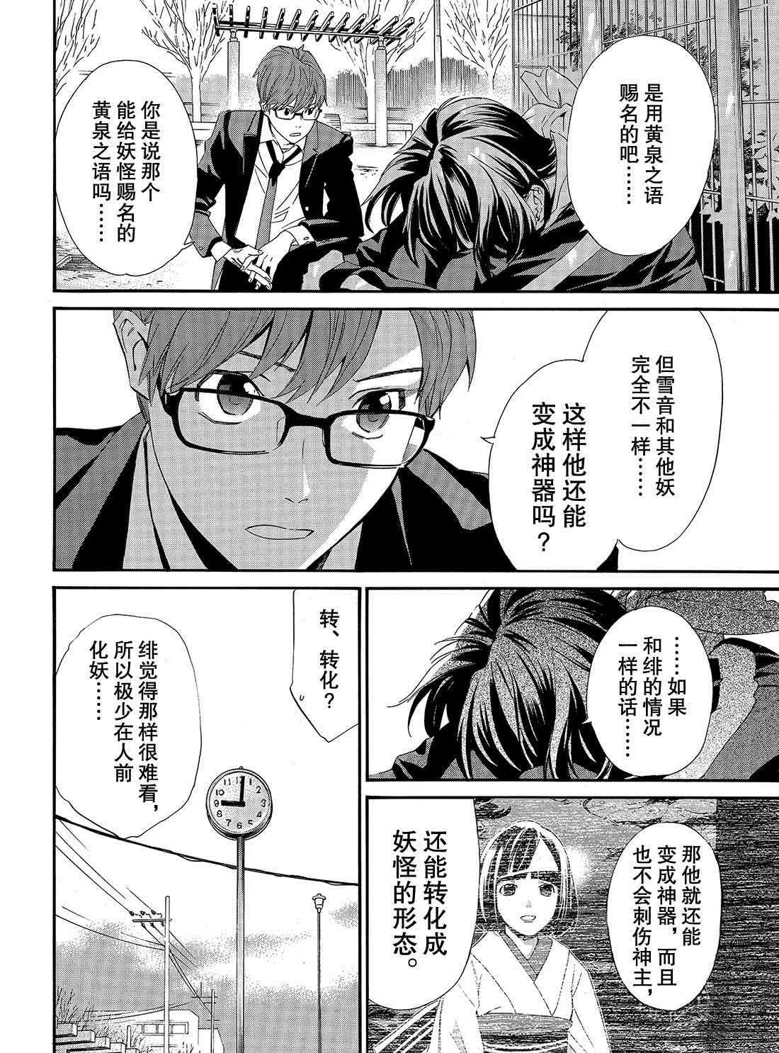 第85话 第10页