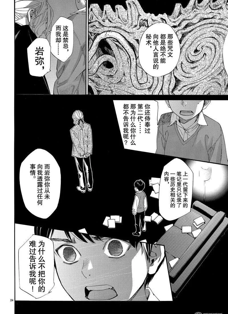 第77话 第24页