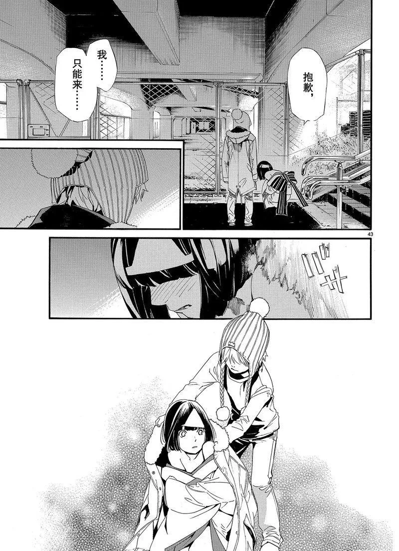 第77话 第43页
