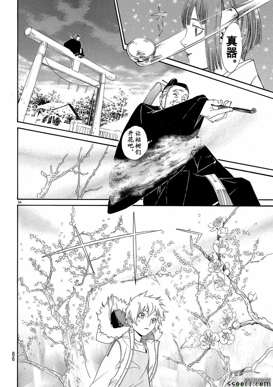 第74话 第34页