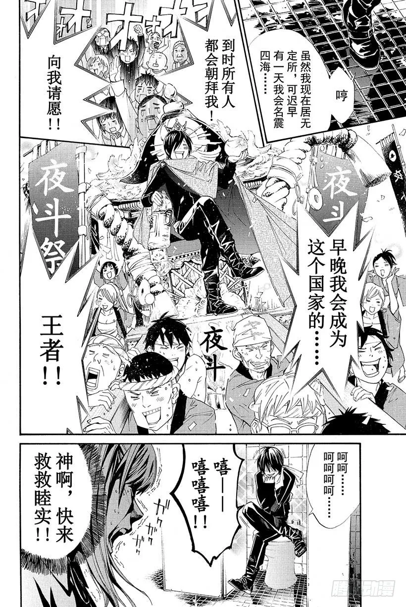 第1话 身穿运动服的人 第13页