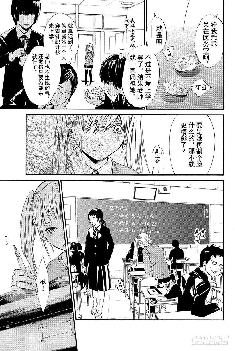 第1话 身穿运动服的人 第16页