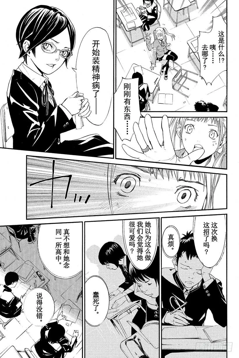 第1话 身穿运动服的人 第18页