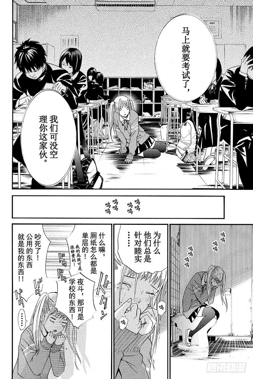 第1话 身穿运动服的人 第19页
