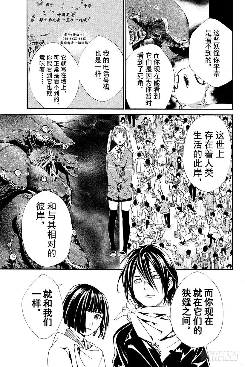 第1话 身穿运动服的人 第24页