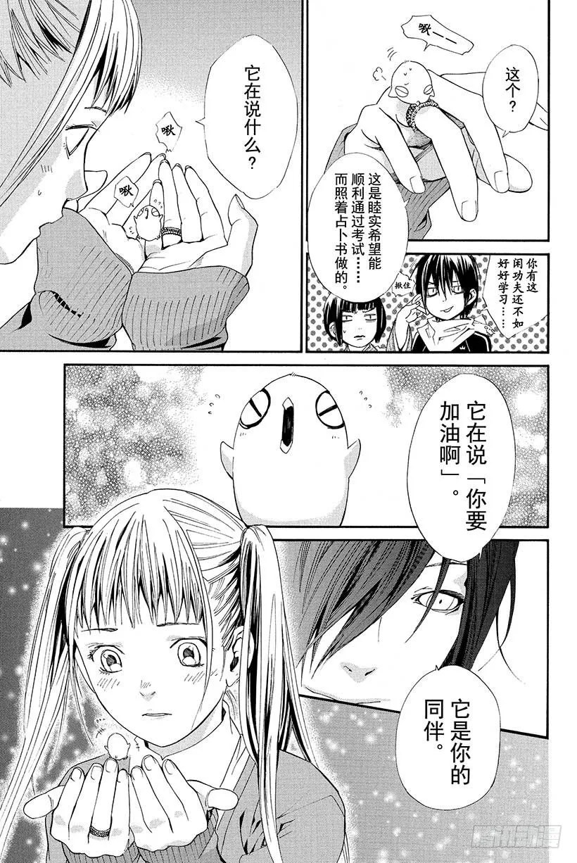 第1话 身穿运动服的人 第28页
