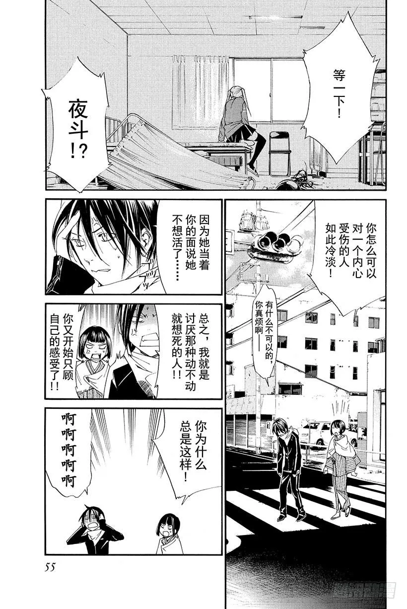 第1话 身穿运动服的人 第56页