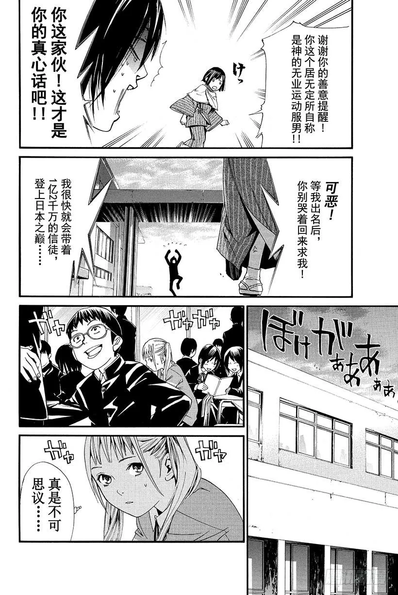 第1话 身穿运动服的人 第67页