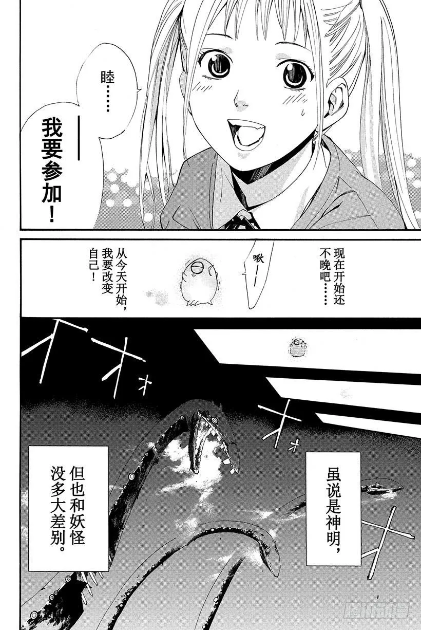 第1话 身穿运动服的人 第69页