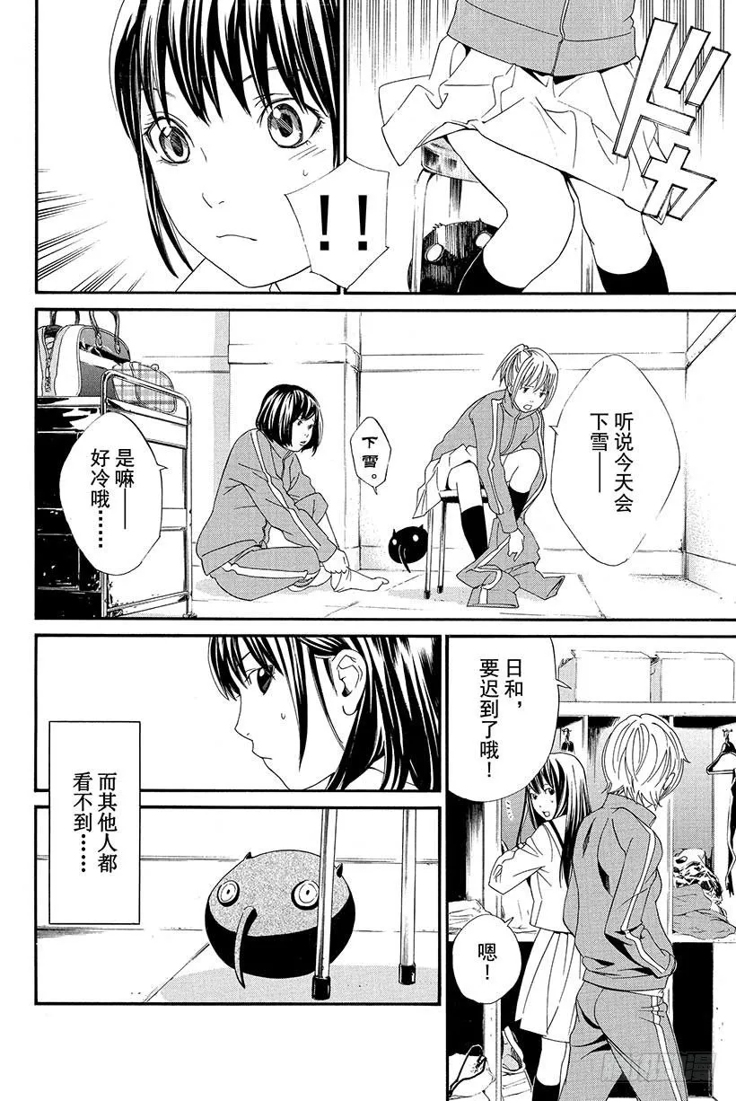第3话 如雪一般 第5页