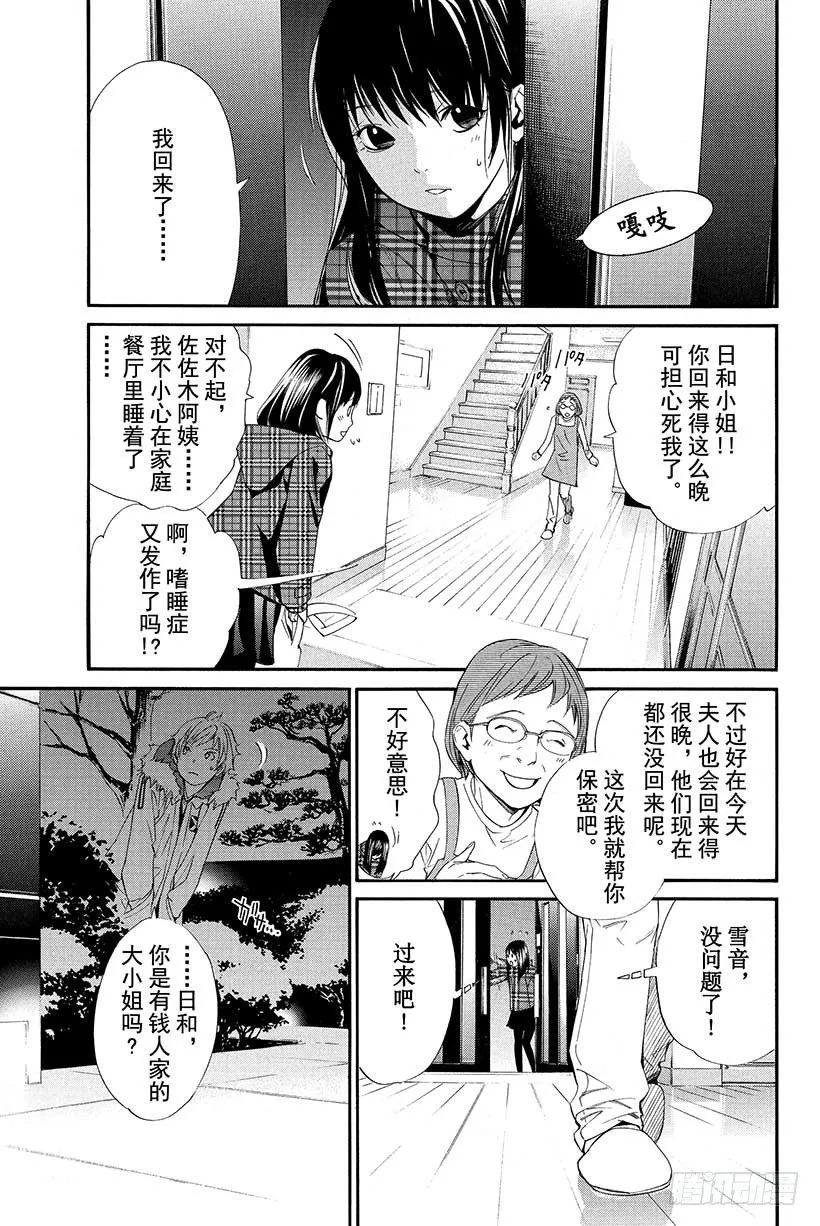 第6话 可怕的人 第2页