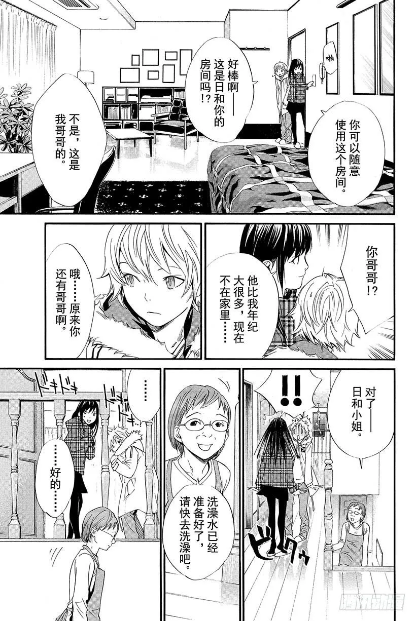 第6话 可怕的人 第4页