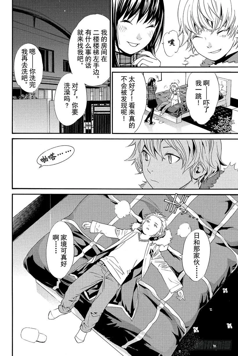 第6话 可怕的人 第5页