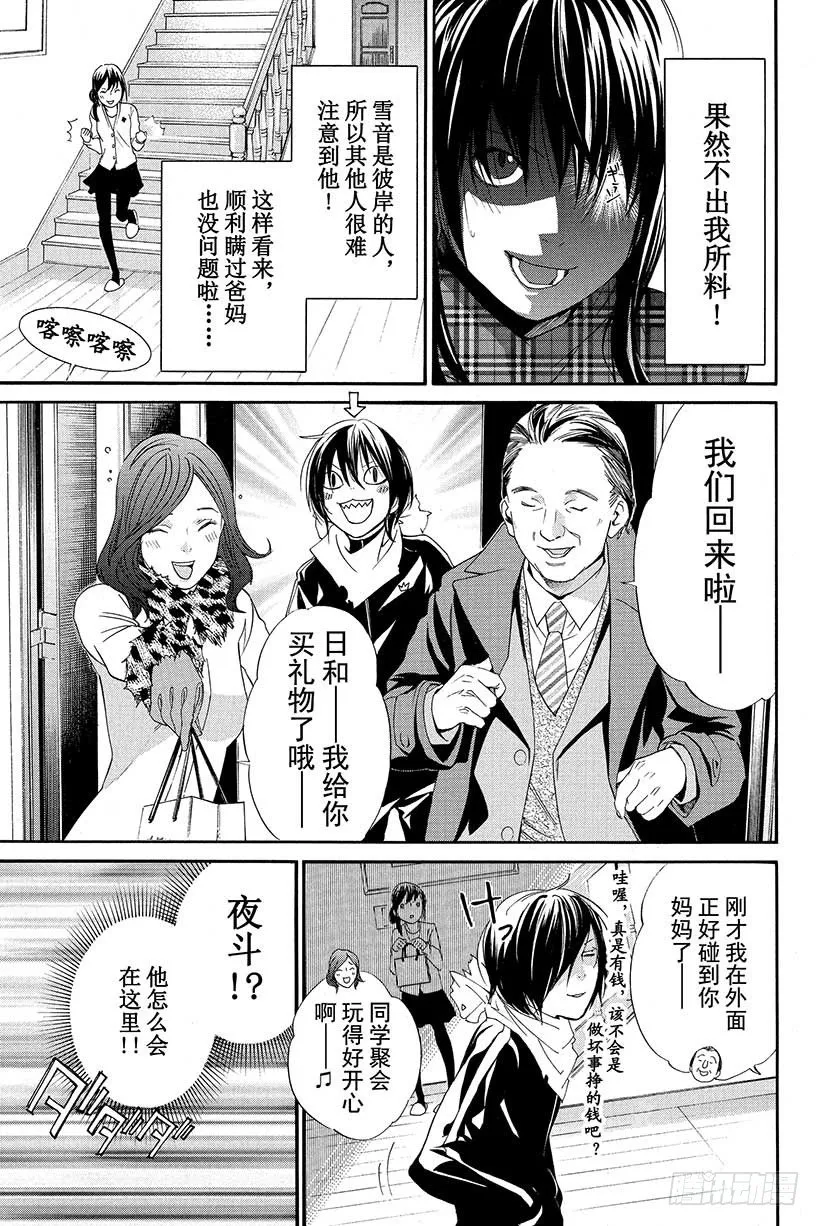 第6话 可怕的人 第6页