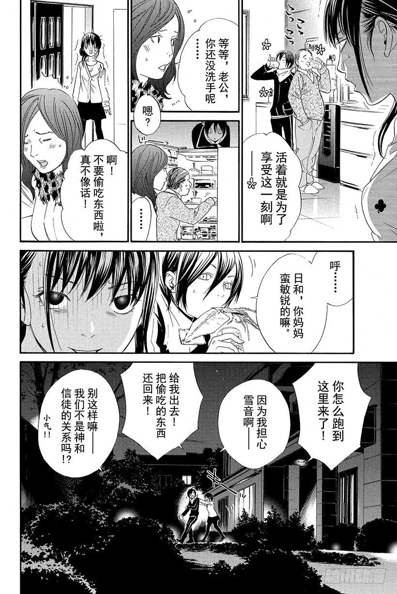 第6话 可怕的人 第7页