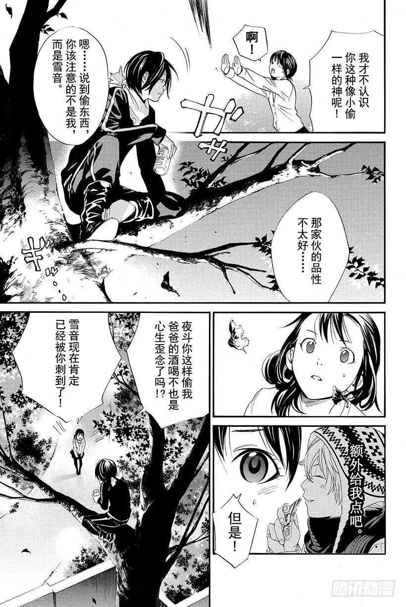 第6话 可怕的人 第8页