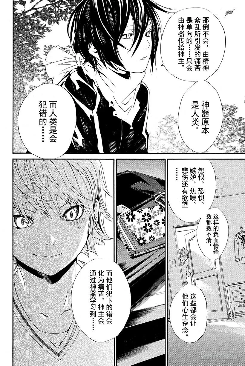 第6话 可怕的人 第9页
