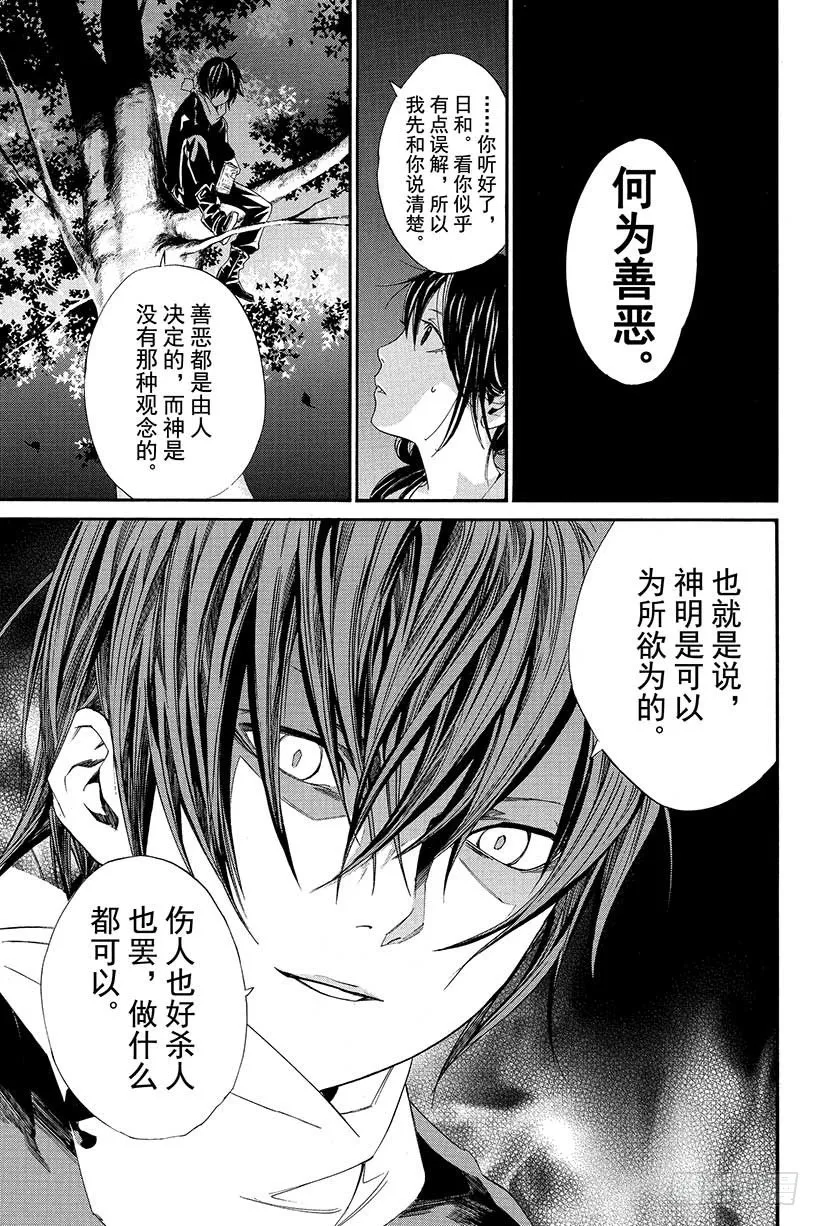 第6话 可怕的人 第10页