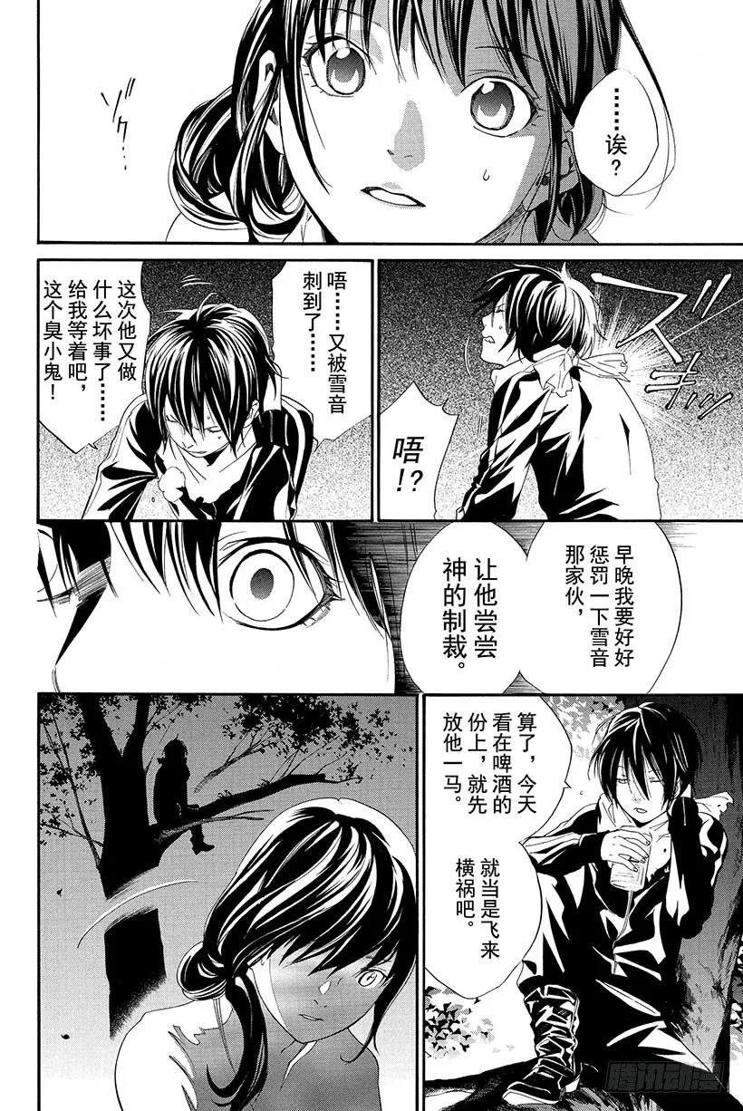 第6话 可怕的人 第11页
