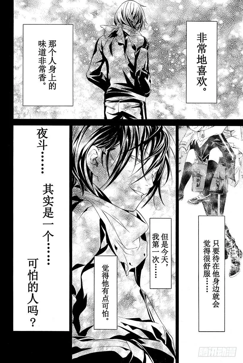 第6话 可怕的人 第15页