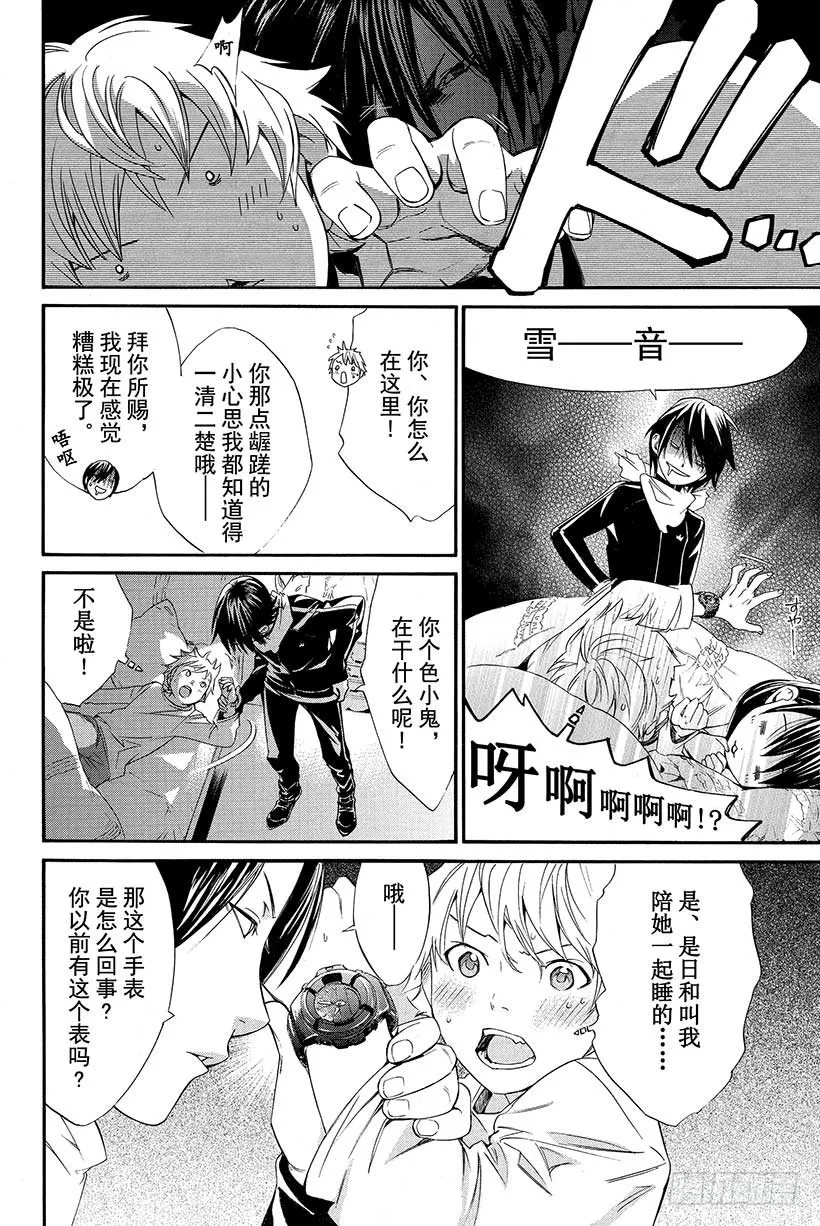 第6话 可怕的人 第17页