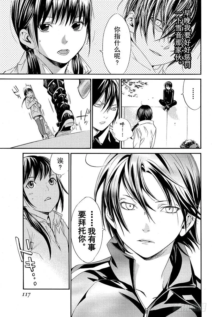 第6话 可怕的人 第22页
