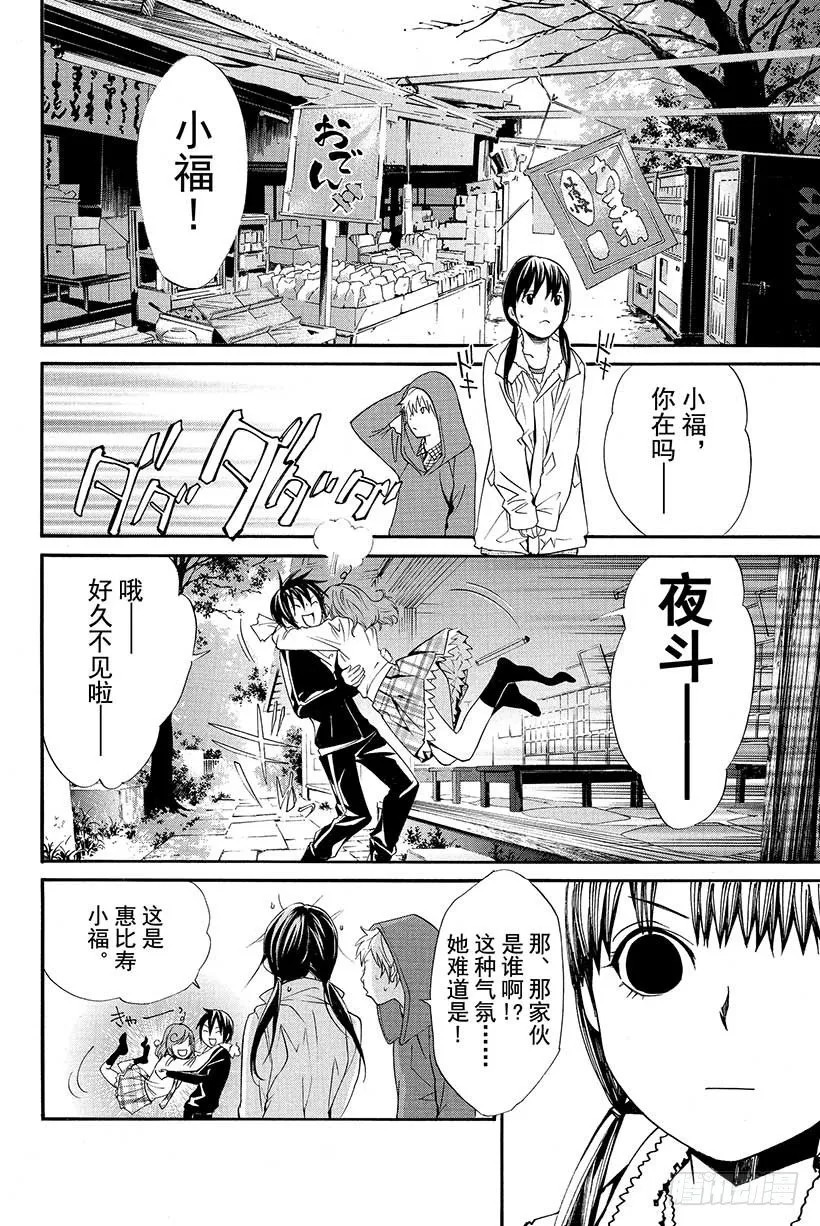 第6话 可怕的人 第23页