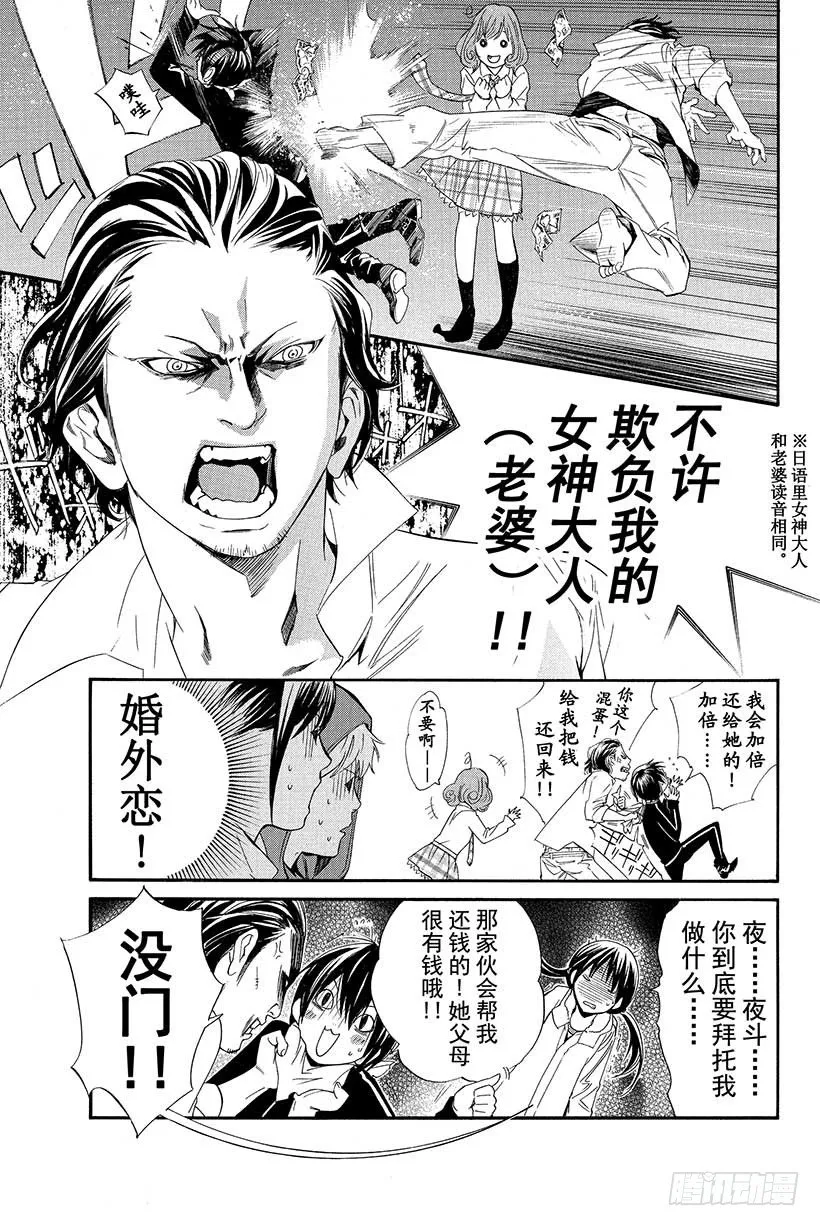 第6话 可怕的人 第26页