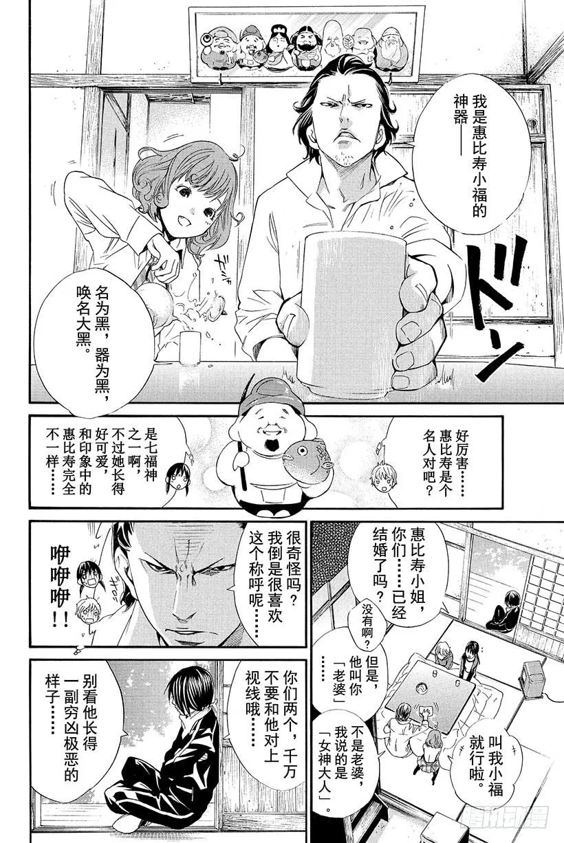 第6话 可怕的人 第27页