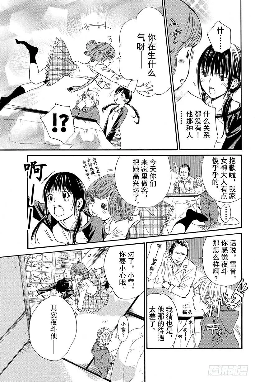 第6话 可怕的人 第30页