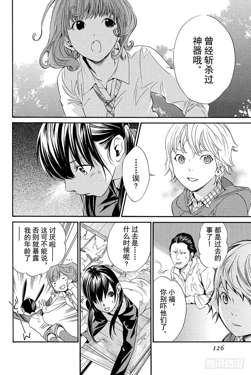 第6话 可怕的人 第31页