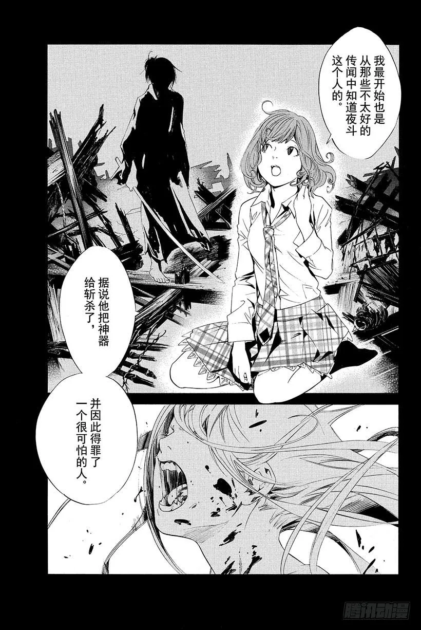 第6话 可怕的人 第32页