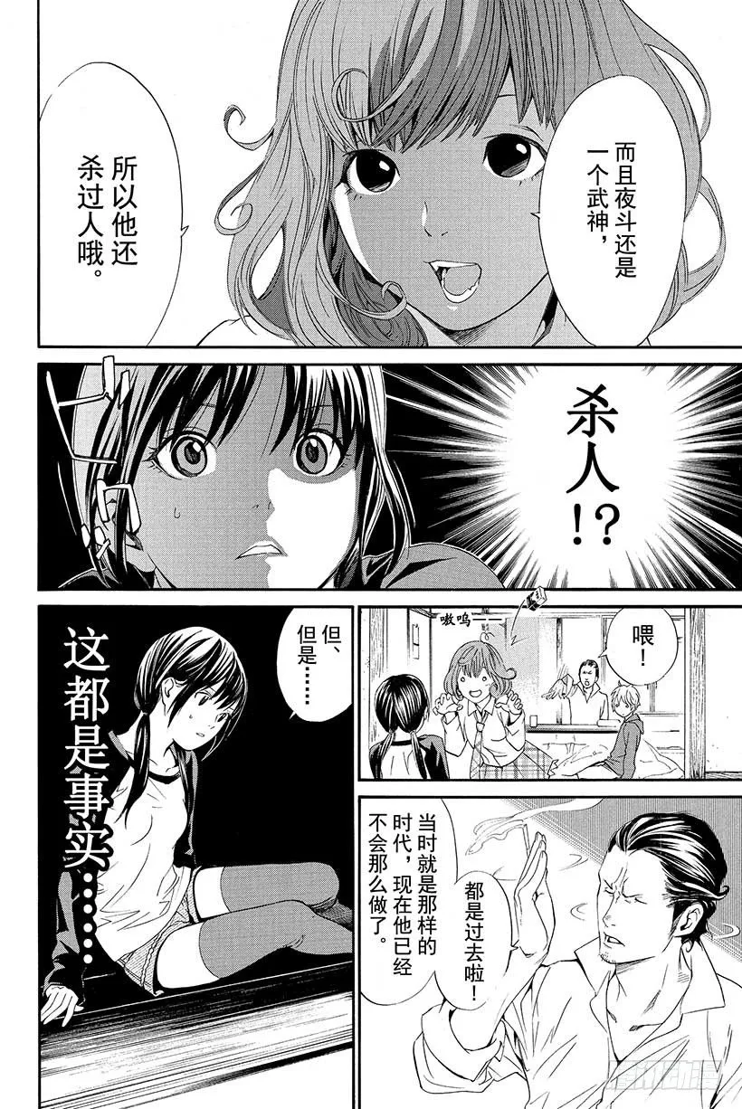 第6话 可怕的人 第33页