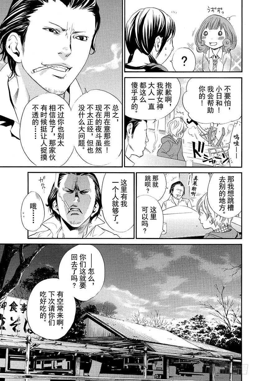 第6话 可怕的人 第34页