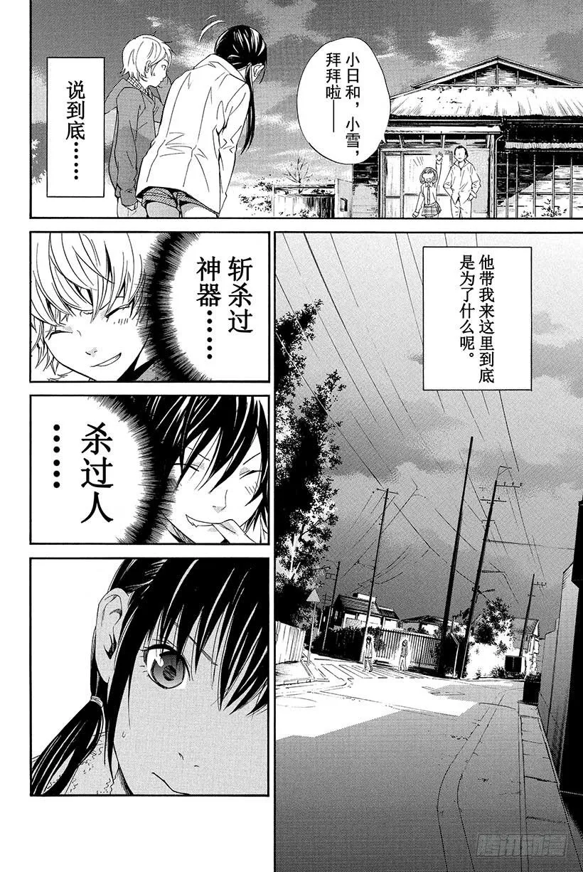 第6话 可怕的人 第35页