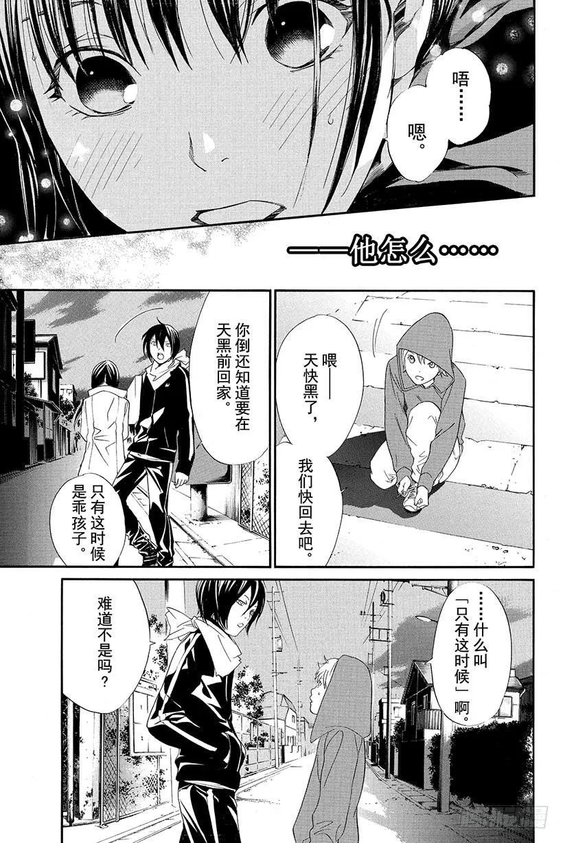 第6话 可怕的人 第38页