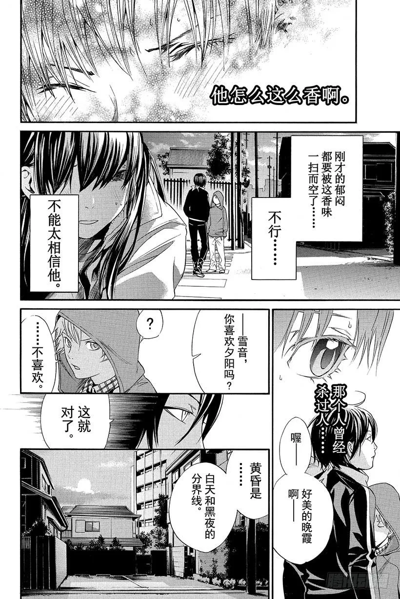 第6话 可怕的人 第39页