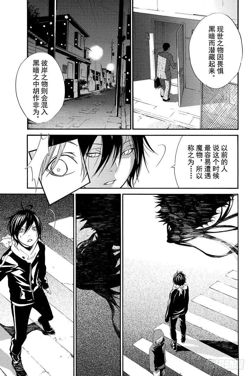 第6话 可怕的人 第40页
