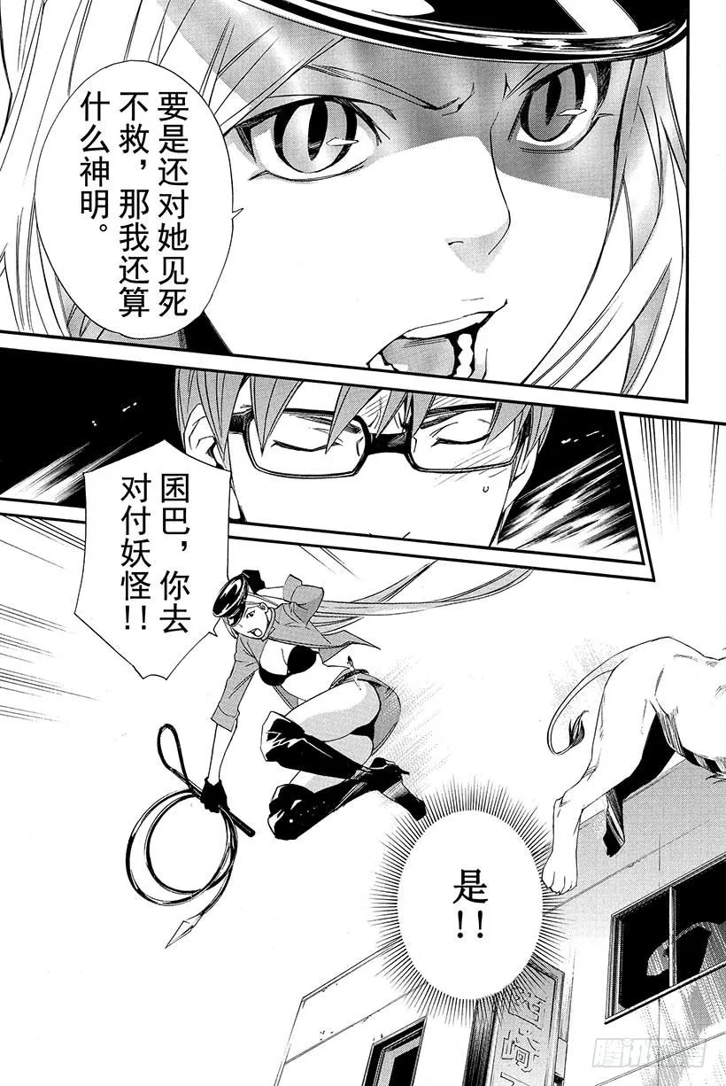 第13话 征兆 第32页