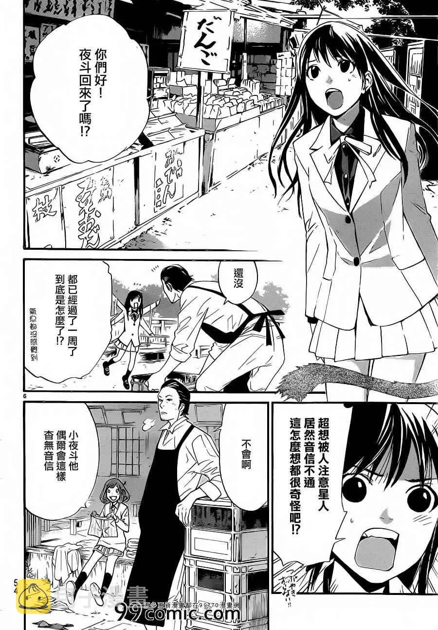 第28话 第6页