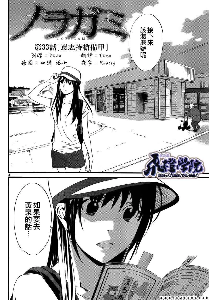 第33话 第2页