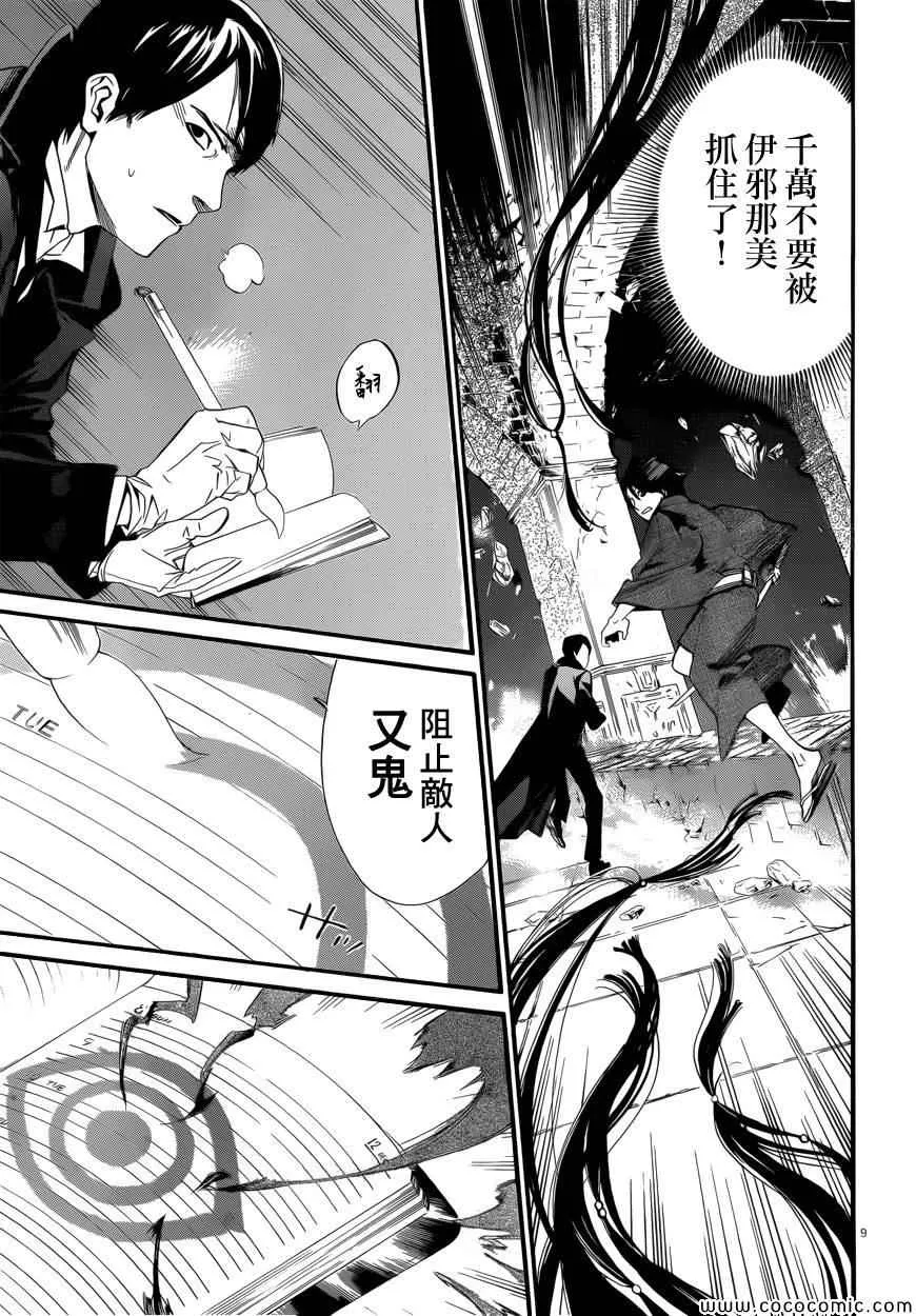 第33话 第8页