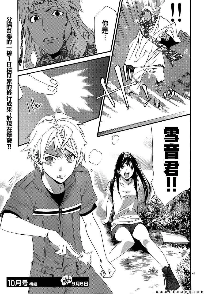 第33话 第44页