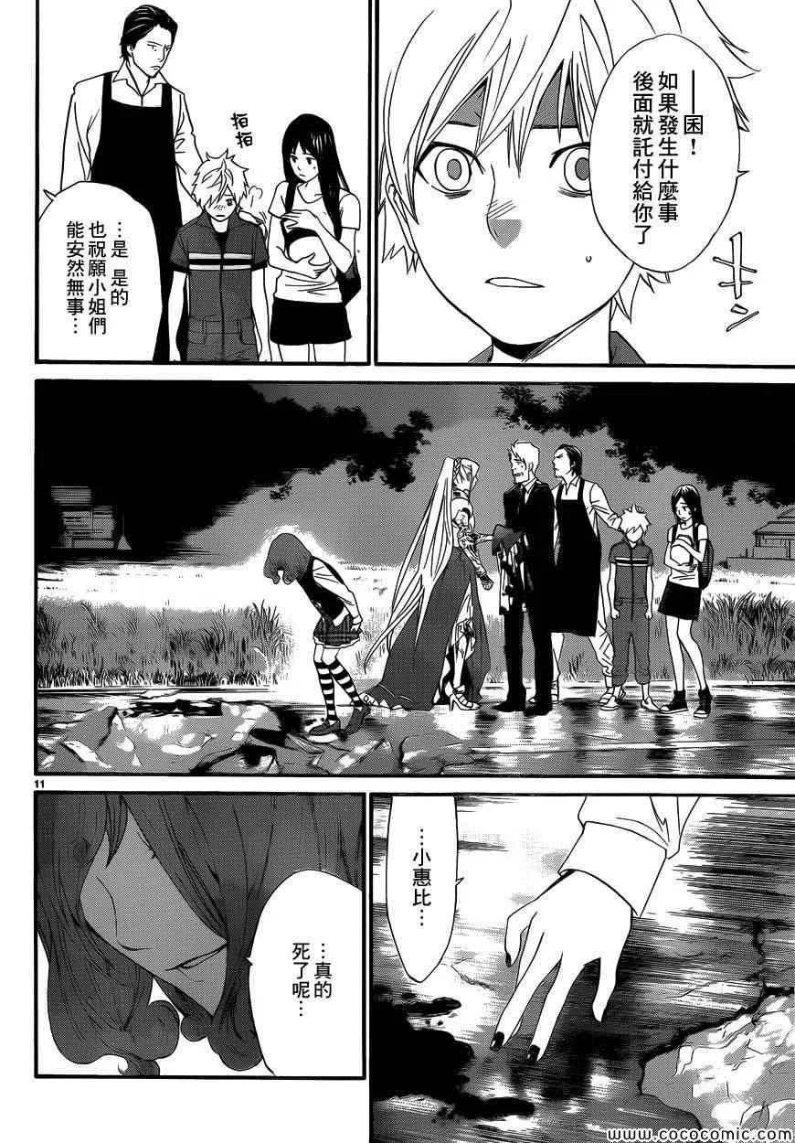 第36话 第11页